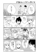 イヌカノ　４コマまんが