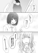 百合な片想いちゃん→「人生設計」