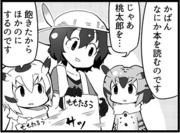 ジャパリパークのなろう