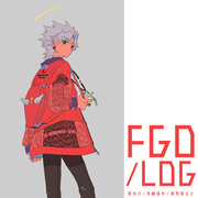 FGO腐向けLOG5