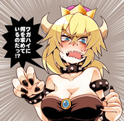 クッパ姫。