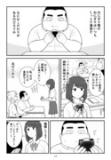 気になるおにぎり君 ④