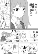 顔に出ない子漫画２