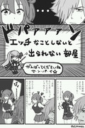 ロビぐだ♀VSエッチなことしないと出られない部屋