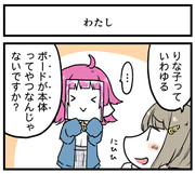 わたし　他