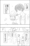 【創作】アラサーカップル漫画９