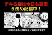 「デキる猫」６缶め配信中です！