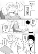 疲れたOLを中古のおっさんが癒すだけの漫画⑤