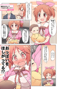 【シンデレラガールズ漫画】ウサミン赤ちゃん