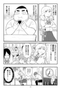 気になるおにぎり君 ⑦