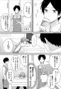 【創作】オタク女と男子高生17話