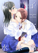 【新刊】「女子更衣室水泳部」サンプル【創作百合】