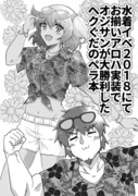 夏コミの無配アロハ漫画（加筆修正版）