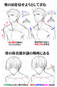 肩の描き方・違和感と修正法⑧⑨