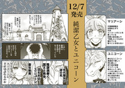 【宣伝】純潔乙女とユニコーン【12/7】発売！