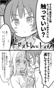 【百合】触って大きく・他(よしまる)