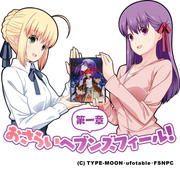 劇場版 Fate/stay night プロモーション漫画