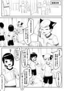 漫画「４つ耳事情」