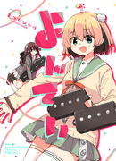 C95新刊『よんてい』