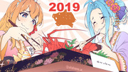 謹賀新年2019