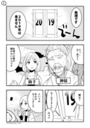 ２０１９年あけましておめでとう漫画