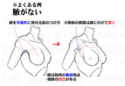 腋の描き方・違和感と修正法①