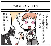 あけまして２０１９