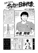 初心者でも漫画でわかるサッカー日本代表。中島翔哉編。