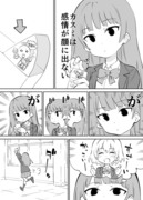 顔に出ない子漫画５