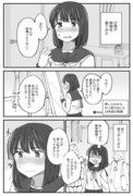 制服デートする百合。