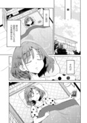 起きてください、草壁さん　8話