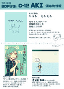 【告知】２月１０日BDP6th　お品書きとサンプル