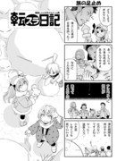 ちょっとだけ　転スラ日記　1/28更新