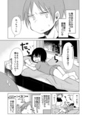 わたしの好きな幼馴染は（１）〜充と琴子〜 3話