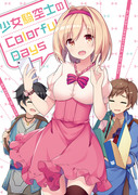 FF33新刊-少女騎空士のColorful Days