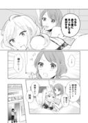 【百合】会う度にしている事に気づいた