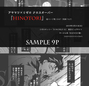 3/31 リゼロオンリー頒布 同人誌『HINOTORI』サンプル