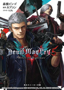 ◆Devil May Cry 5◆