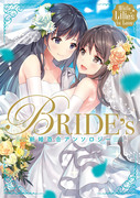 【仕事絵】新婚百合アンソロジー