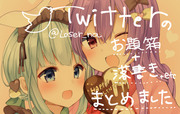 twitterにアップしたものまとめ　５