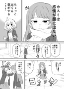 顔に出ない子漫画６