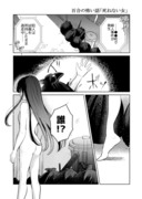 百合の怖い話　「死ねない女」