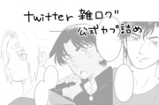 twitter雑ログ