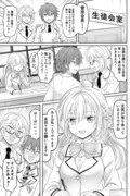 死ぬほどもてる冷たい生徒会長 【オリジナル漫画】