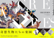 【お知らせ】初作品集「CREATURES」発売しました！