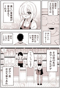 FGO漫画「カフェ・カルデア」