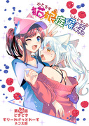 【宣伝】猫娘50話