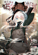 【宣伝】猫娘57話