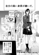 【百合漫画】自分の低い身長が嫌いだ。　その２