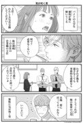 うちの上司と付き合いたい【5】